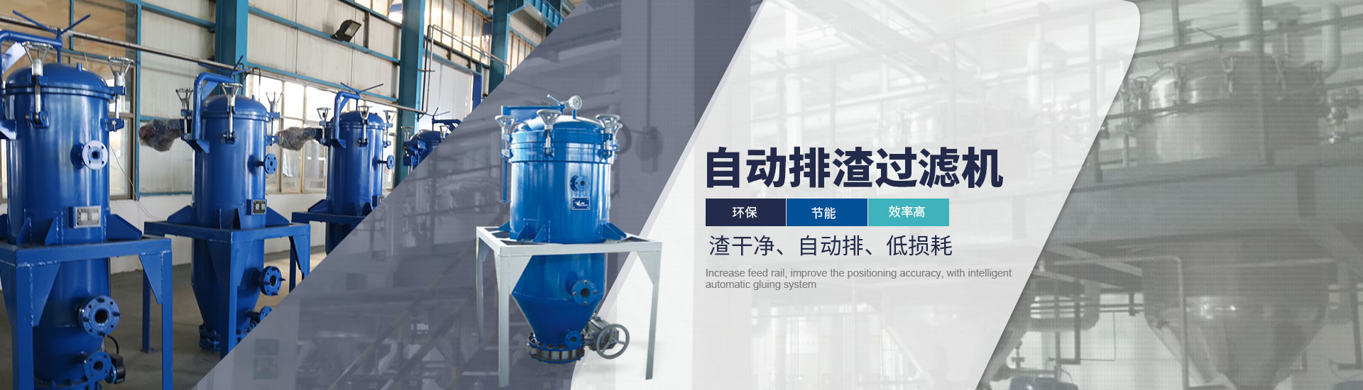 自動排渣過濾機